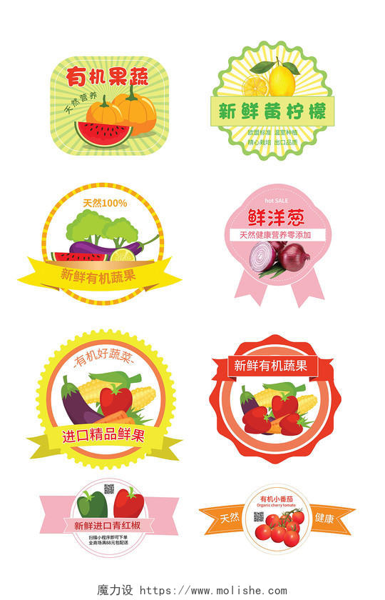 绿色背景简洁卡通风格蔬菜水果不干胶标识设计水果蔬菜超市不干胶标识